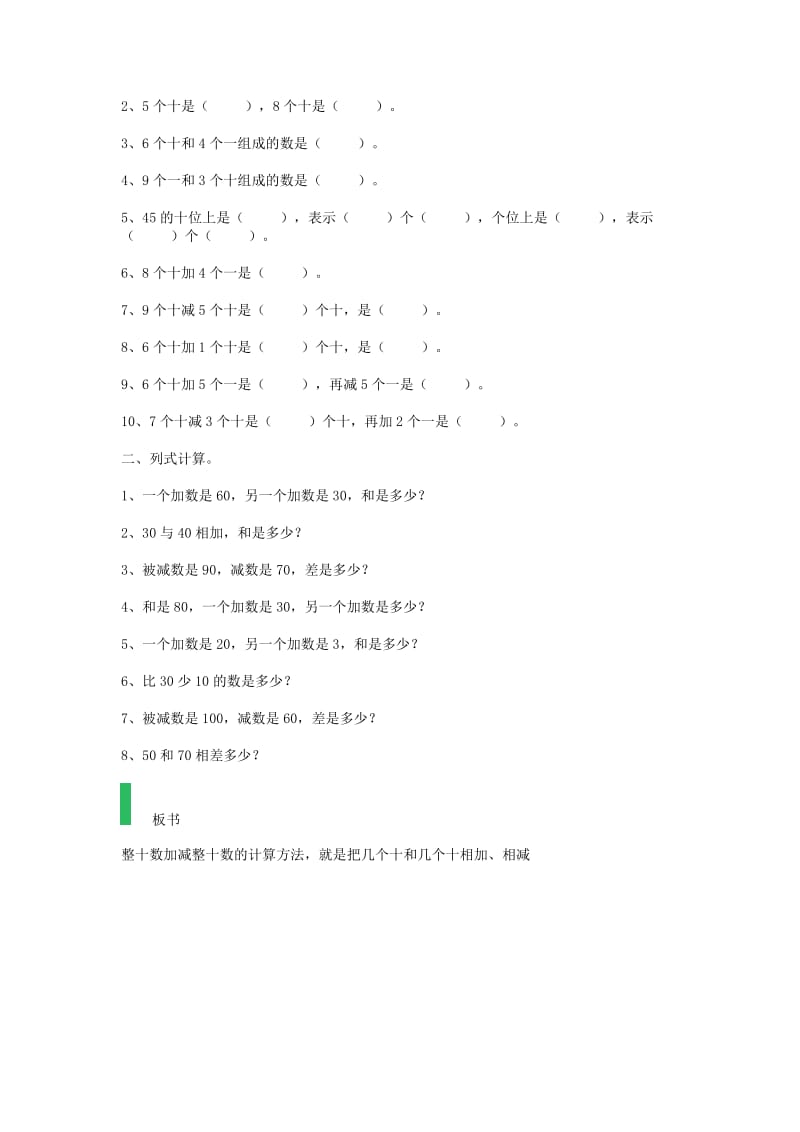 一年级数学下册 61《整十数加、减整十数》教案 （新版）新人教版_第3页