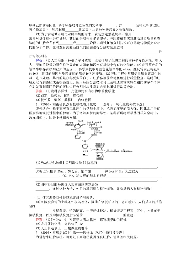 高考生物二轮复习 专题强化训练（十九）胚胎工程和生态工程_第2页