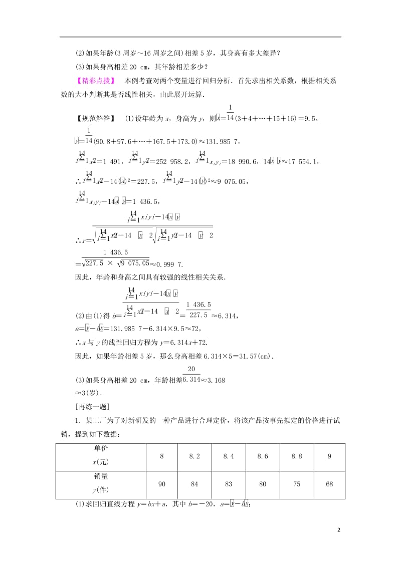 2016-2017学年高中数学第一章统计案例章末分层突破学案北师大版选修_第2页