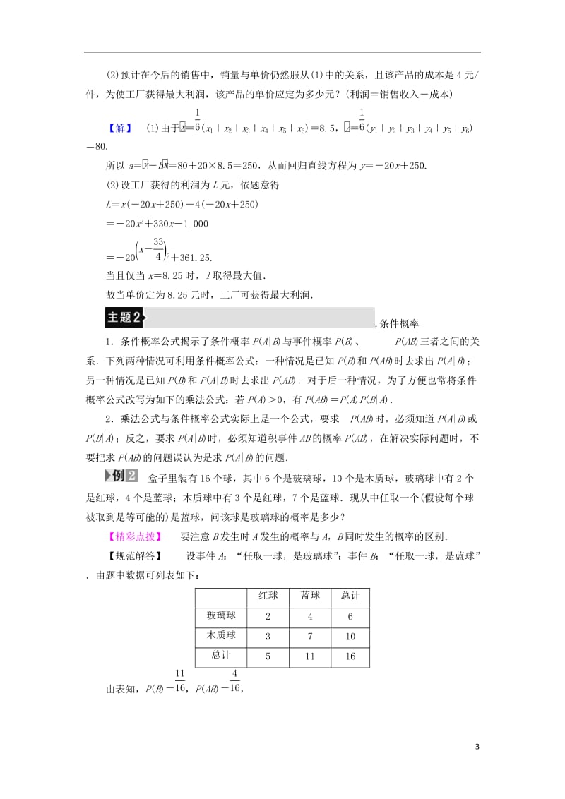 2016-2017学年高中数学第一章统计案例章末分层突破学案北师大版选修_第3页