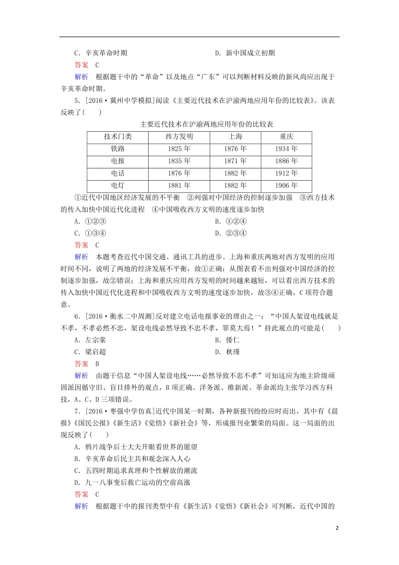 2017高考历史一轮复习专题22中国近现代社会生活的变迁专题练_第2页