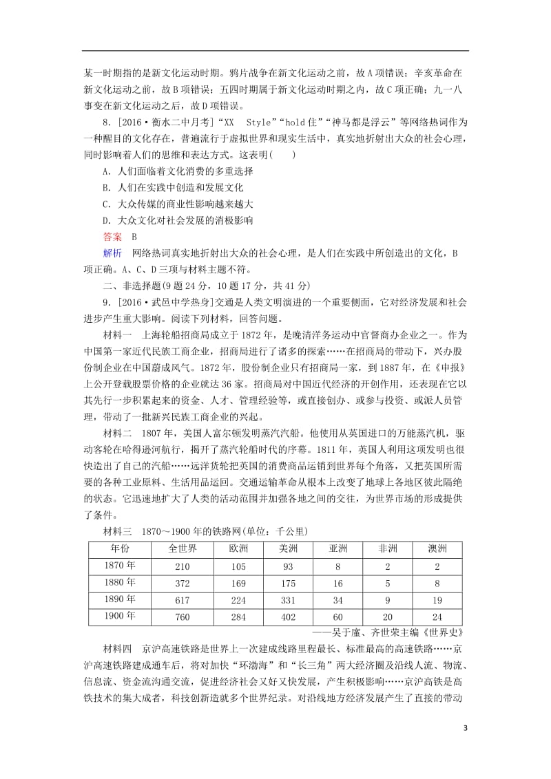 2017高考历史一轮复习专题22中国近现代社会生活的变迁专题练_第3页