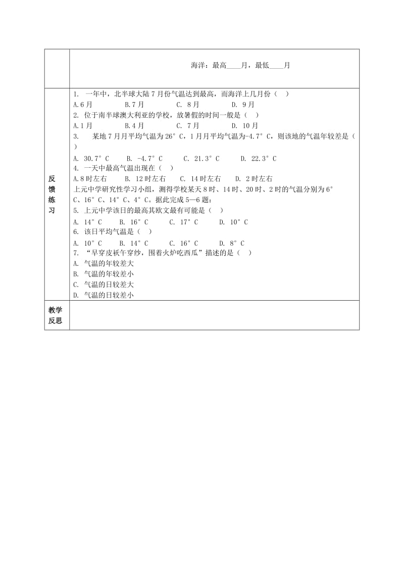 七年级地理上册 3_2 气温和气温的分布（第1课时）导学案新人教版_第2页