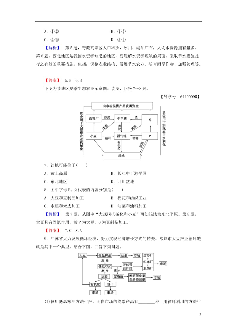 2016-2017学年高中地理第4章人类与地理环境的协调发展第4节协调人地关系的主要途径学业分层测评湘教版必修2_第3页