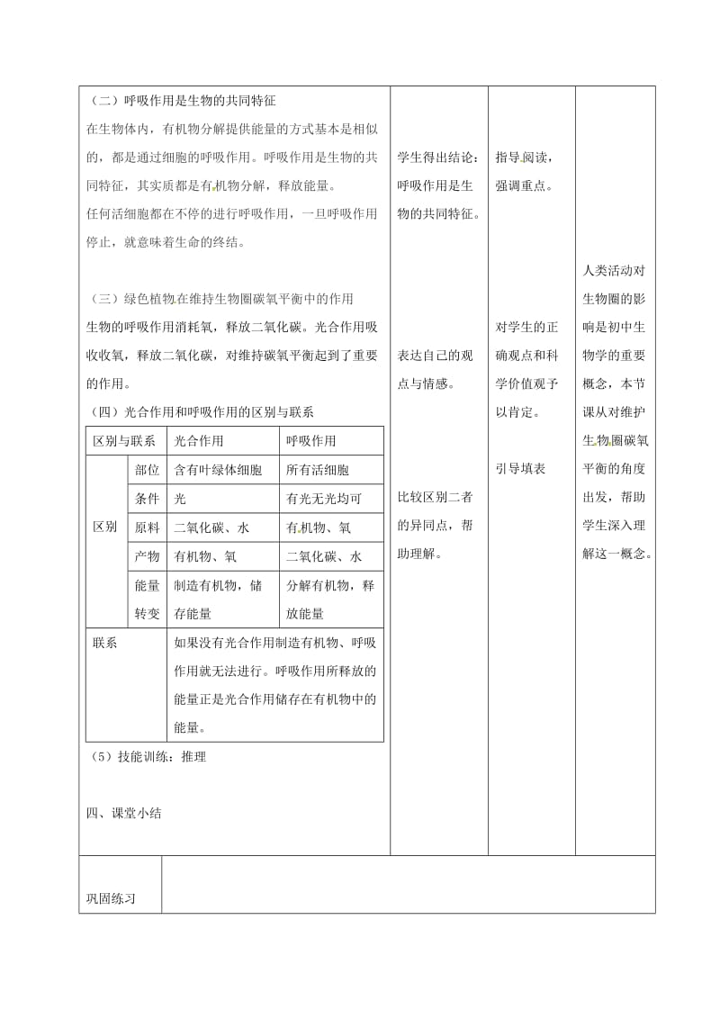 七年级生物上册 3_5_2 绿色植物的呼吸作用教案2 （新版）新人教版_第3页