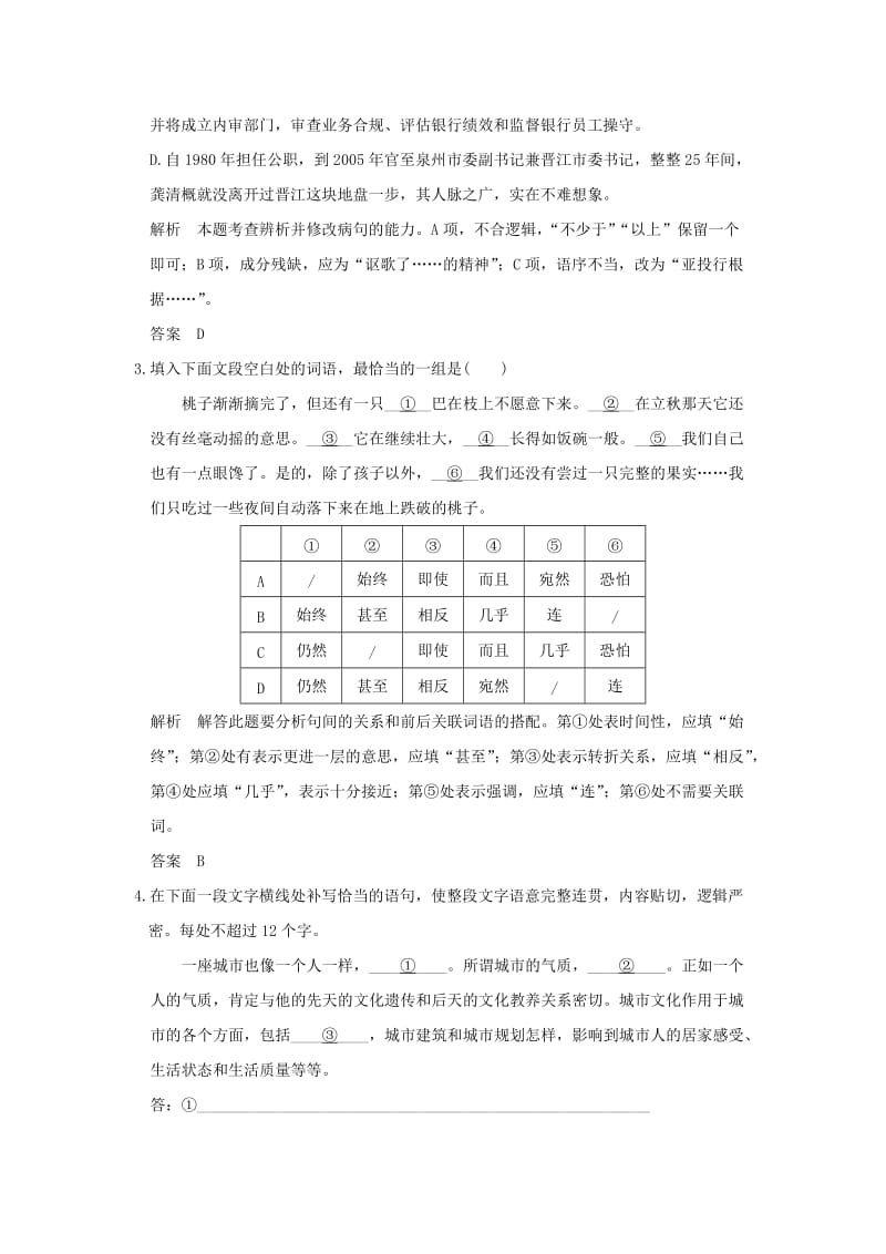 高考语文二轮复习 专题组合（十八）语言文字运用＋名句默写＋诗歌鉴赏（三）_第2页