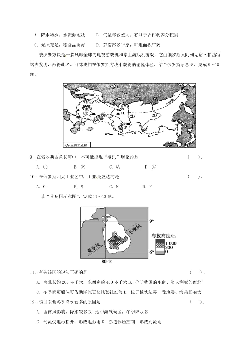 高二地理上学期期中试题（连读班）_第3页