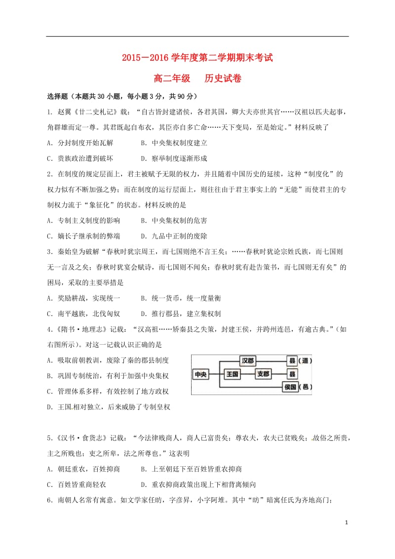 高二历史下学期期末考试试题 (4)_第1页