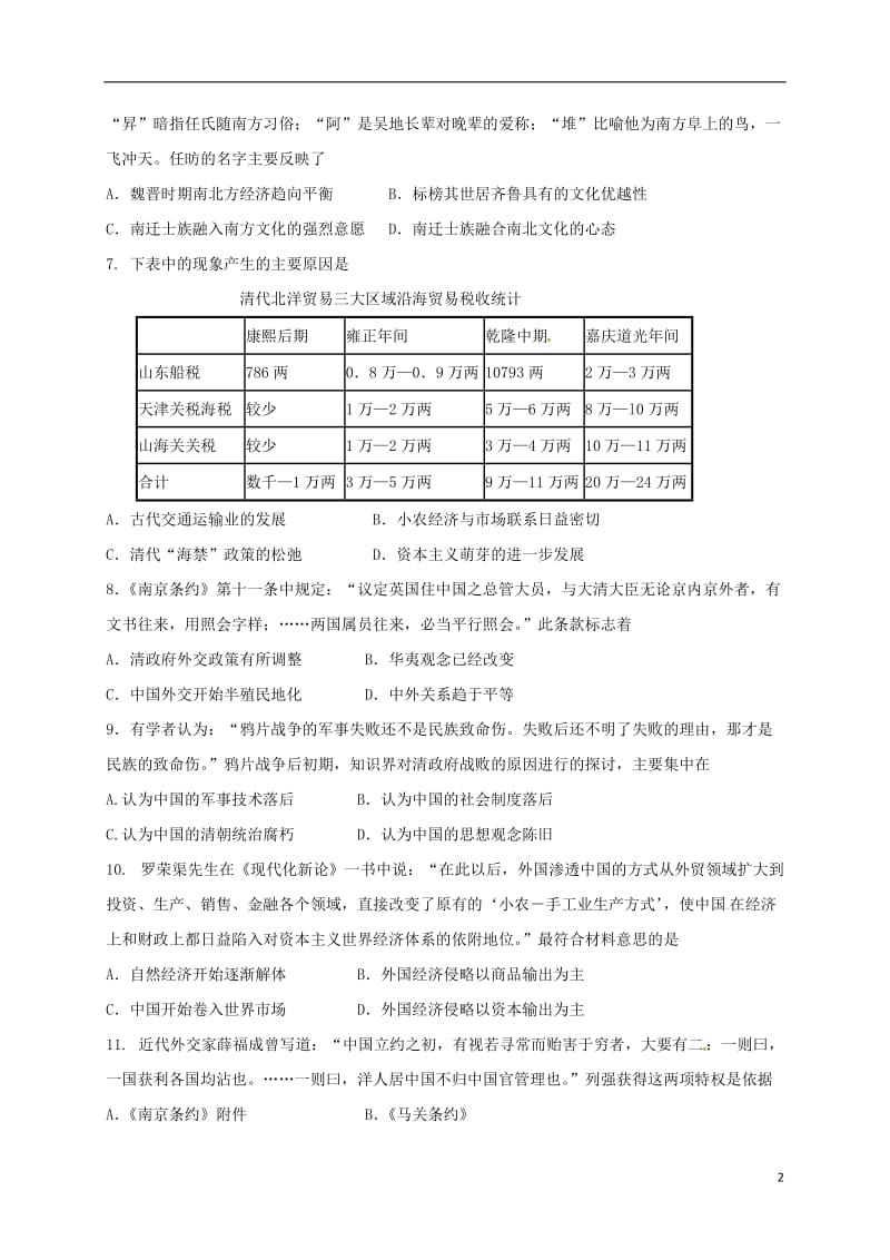 高二历史下学期期末考试试题 (4)_第2页