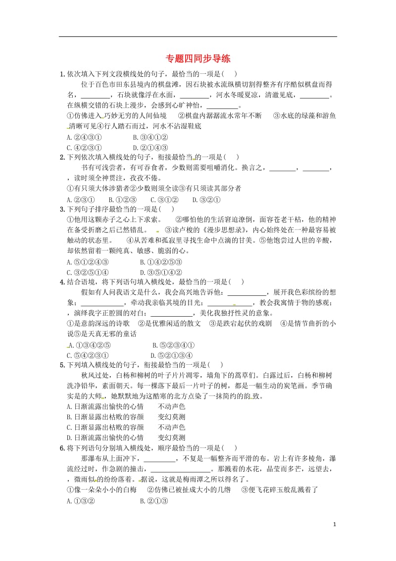 中考语文复习 第一部分 语言知识及其运用 专题四同步导练1_第1页