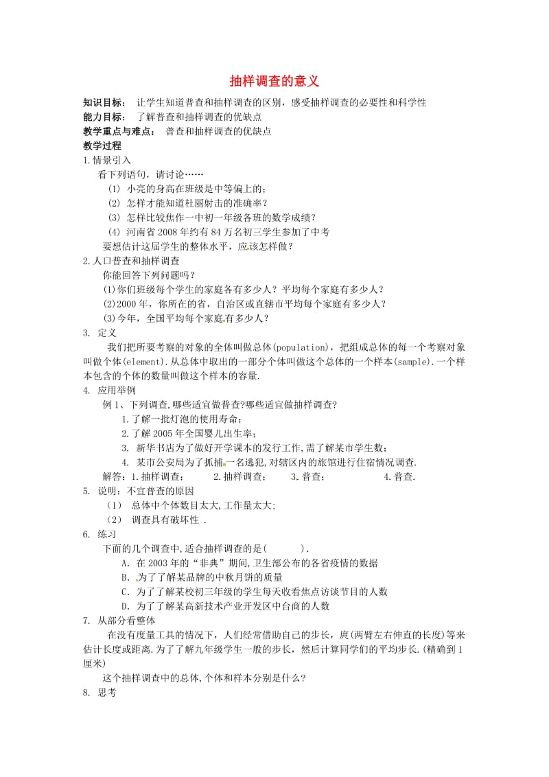 九年级数学下册 28_1 抽样调查的意义教案1 （新版）华东师大版_第1页