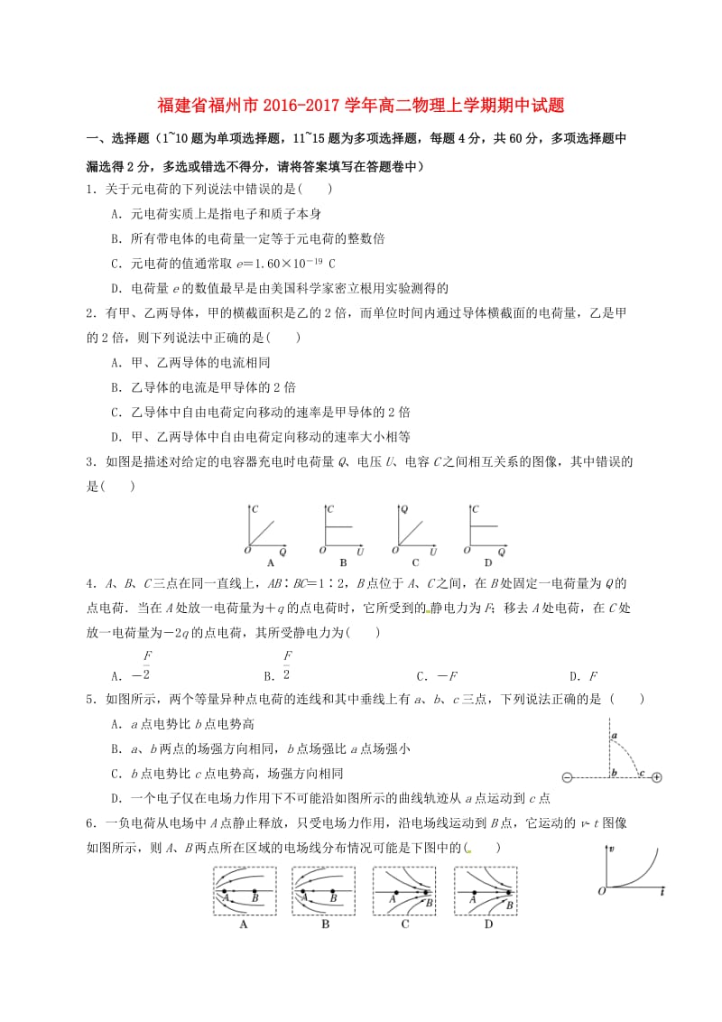 高二物理上学期期中试题6 (2)_第1页