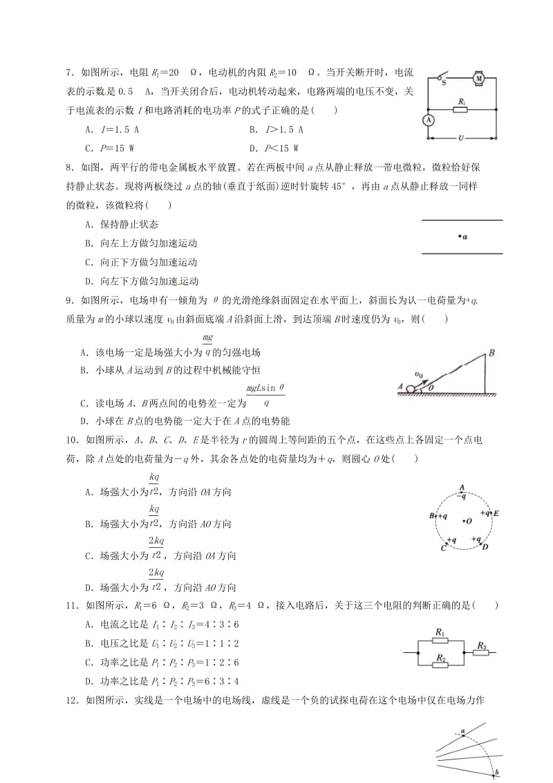 高二物理上学期期中试题6 (2)_第2页