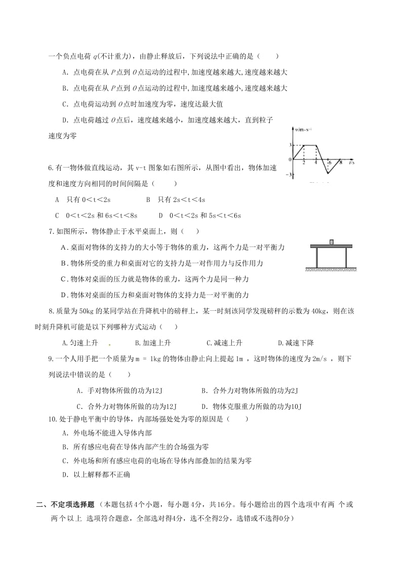 高二物理10月月考试题 理_第2页