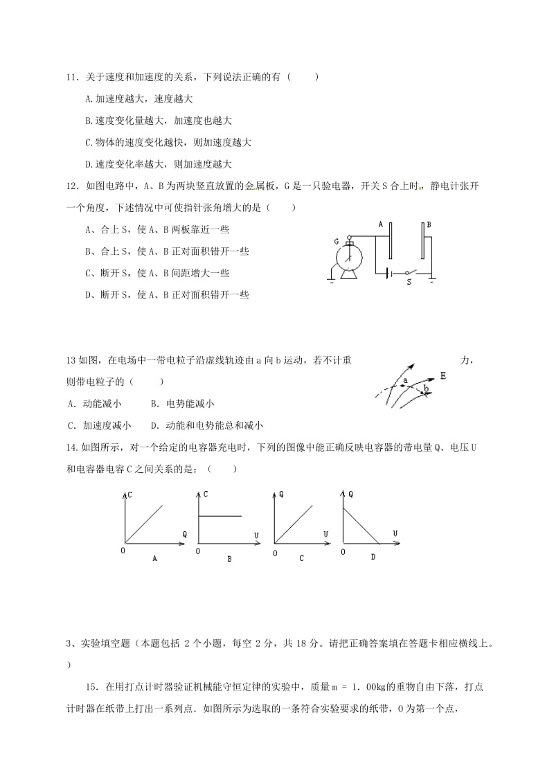 高二物理10月月考试题 理_第3页