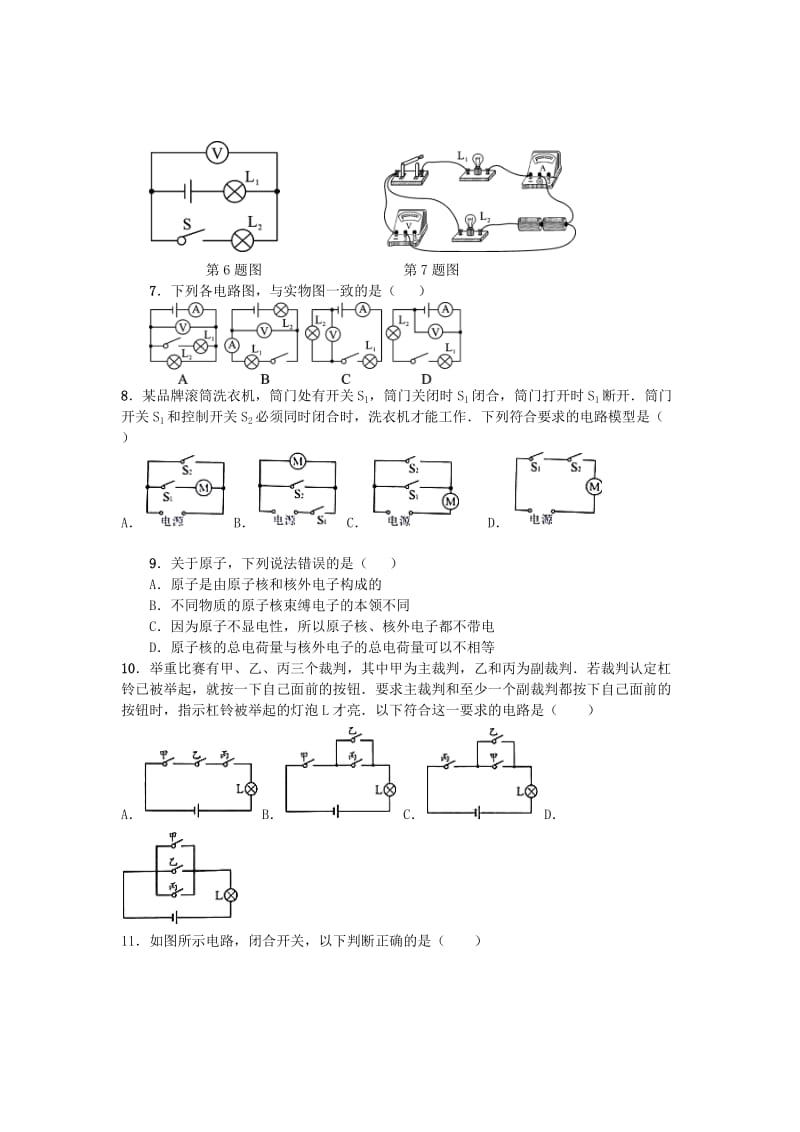 中考物理小练习 第十五章 电流和电路_第2页