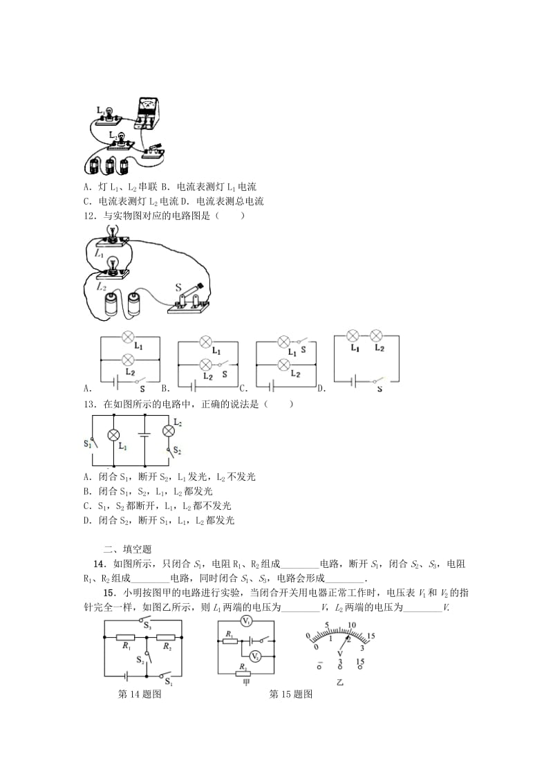 中考物理小练习 第十五章 电流和电路_第3页