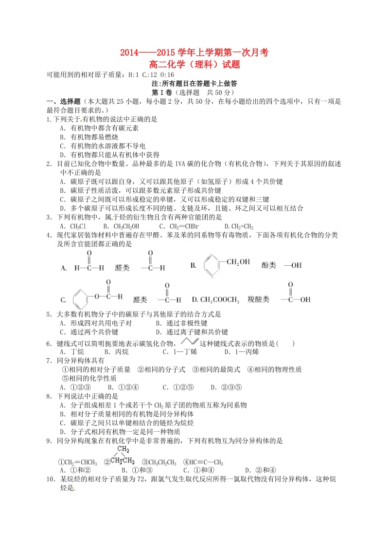 高二化学上学期第一次月考试题 理（无答案）2_第1页