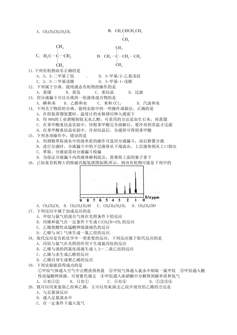 高二化学上学期第一次月考试题 理（无答案）2_第2页