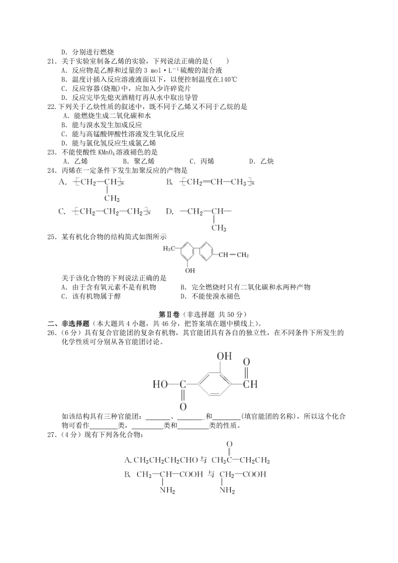 高二化学上学期第一次月考试题 理（无答案）2_第3页