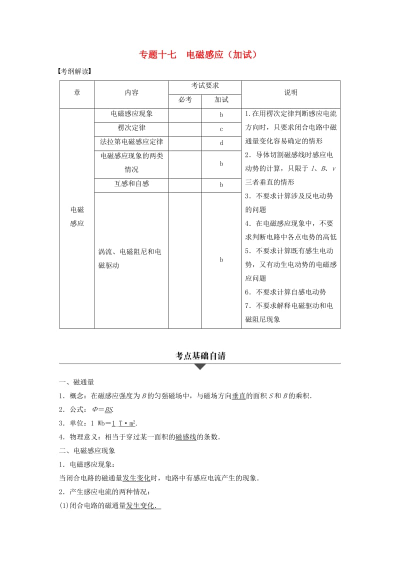 高考物理大二轮总复习与增分策略 专题十七 电磁感应（加试）_第1页