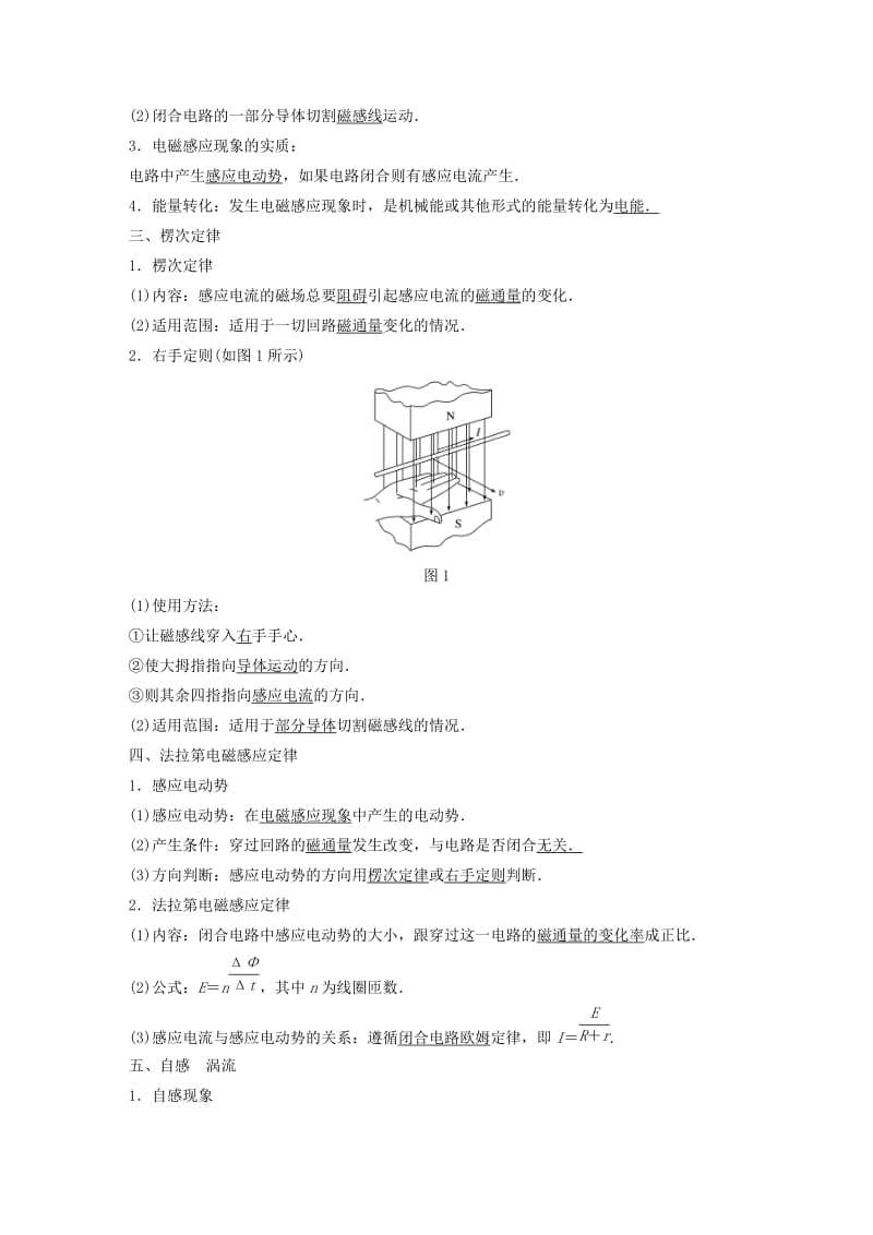 高考物理大二轮总复习与增分策略 专题十七 电磁感应（加试）_第2页