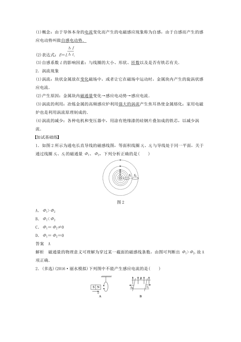 高考物理大二轮总复习与增分策略 专题十七 电磁感应（加试）_第3页