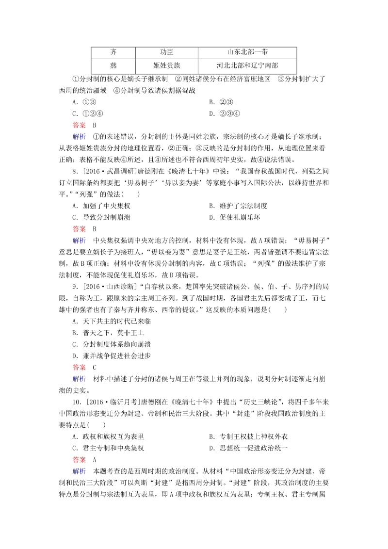 高考历史一轮复习 第1讲 中国早期政治制度及秦汉政治习题 人民版_第3页