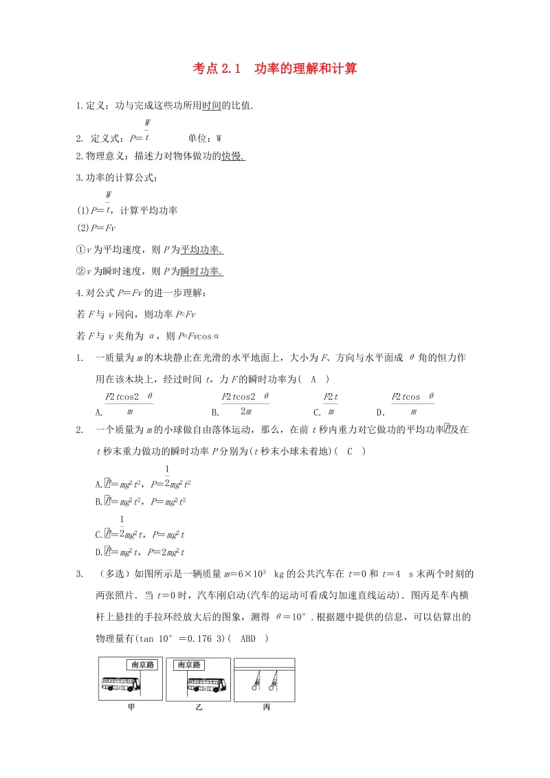 高中物理 模块五 功与能 考点2_1 功率的理解和计算试题1_第1页