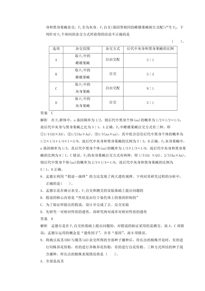 高中生物 第一章 孟德尔定律章末过关检测（B卷） 浙科版必修2_第3页