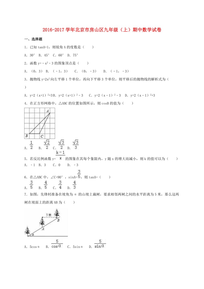 九年级数学上学期期中试卷（含解析） 新人教版3 (2)_第1页