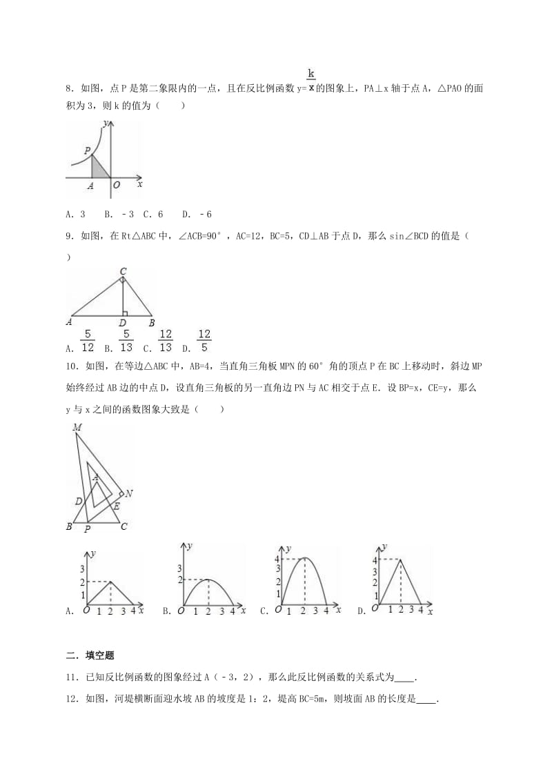 九年级数学上学期期中试卷（含解析） 新人教版3 (2)_第2页