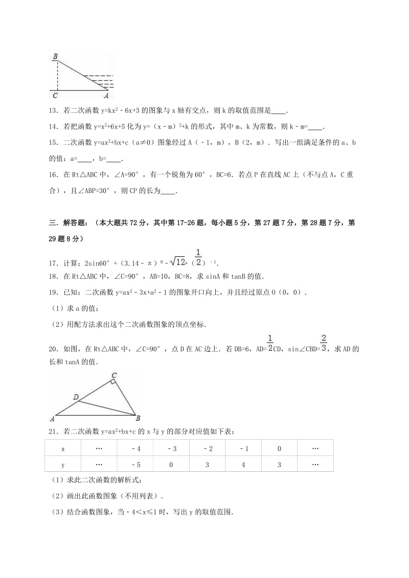 九年级数学上学期期中试卷（含解析） 新人教版3 (2)_第3页