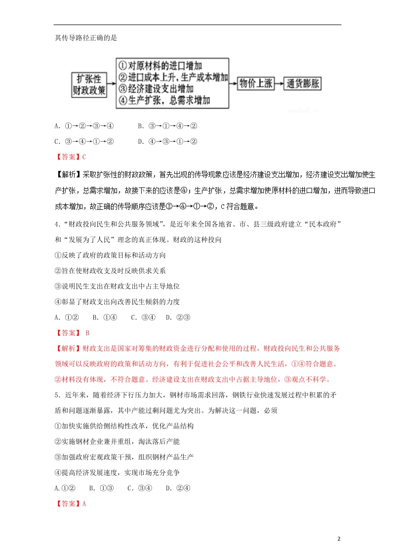 2017年高考政治二轮复习专题17选择题题型与突破押题专练含解析_第2页