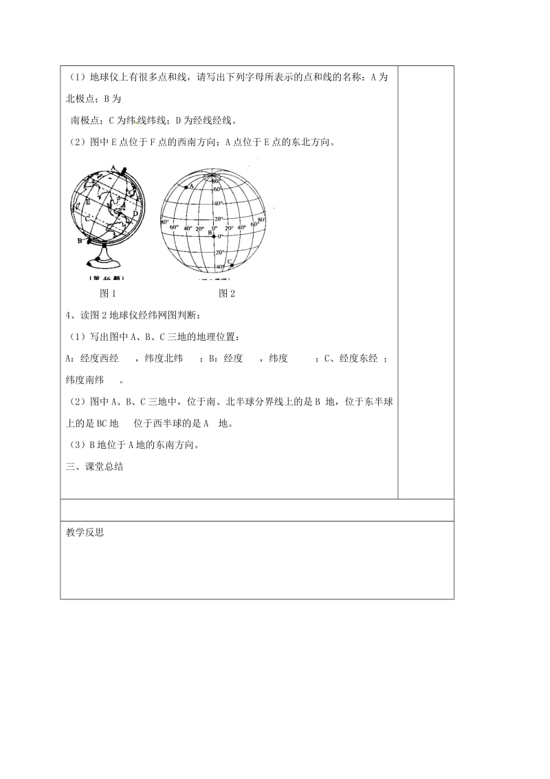 七年级地理上册 1_1 地球和地球仪教案 新人教版 (2)_第3页