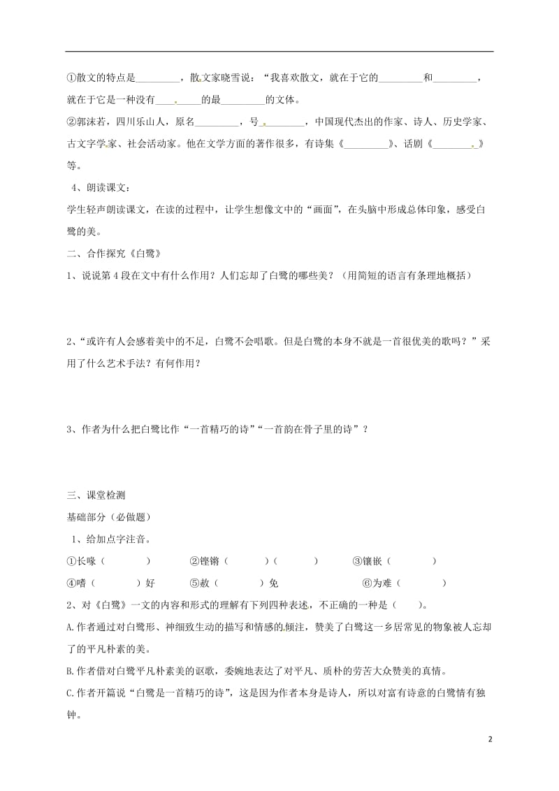 云南省盐津县豆沙中学九年级语文上册第四单元第13课散文家谈散文第1课时导学案无答案新版苏教版_第2页