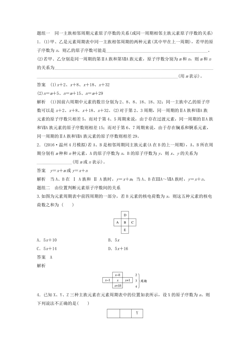 高考化学二轮复习 专题6 元素周期律 元素周期表（含解析）_第3页