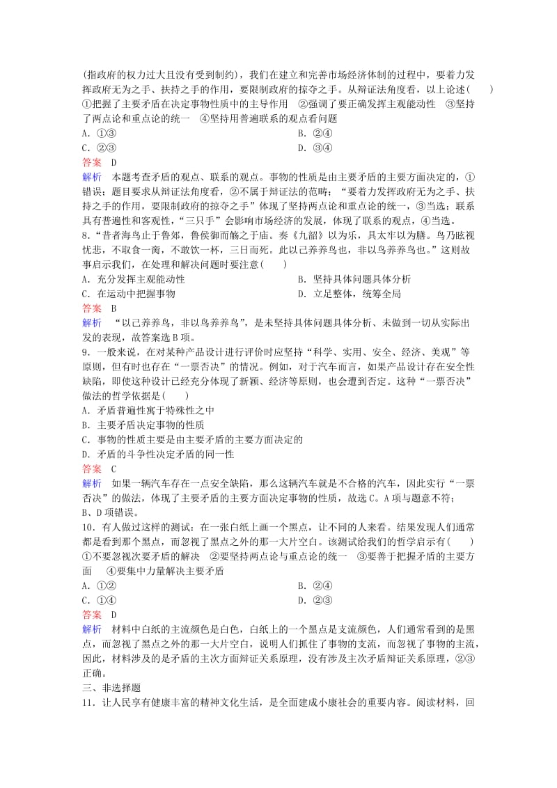 高中政治 第三单元 思想方法与创新意识 9.2 用对立统一的观点看问题随堂效果检测 新人教版必修4_第2页