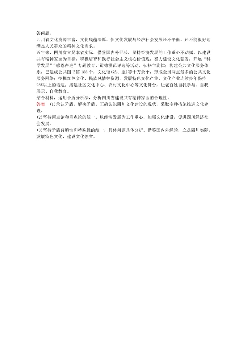 高中政治 第三单元 思想方法与创新意识 9.2 用对立统一的观点看问题随堂效果检测 新人教版必修4_第3页