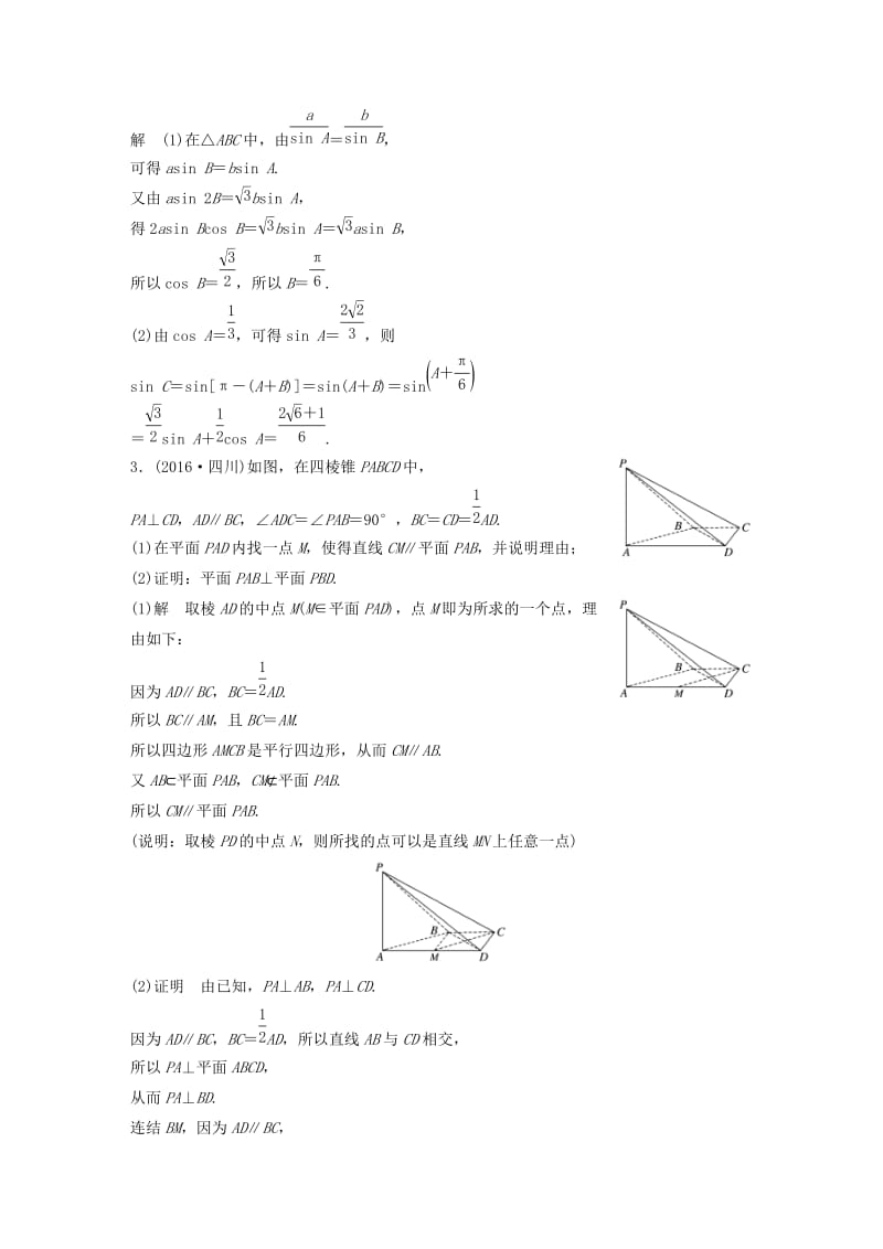 高考数学三轮增分练 高考大题纵横练（二）文_第2页