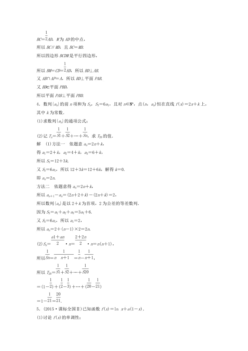 高考数学三轮增分练 高考大题纵横练（二）文_第3页