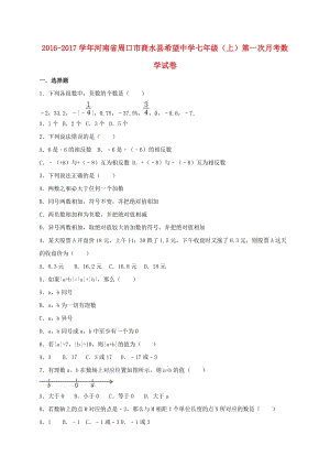 七年級(jí)數(shù)學(xué)上學(xué)期第一次月考試卷（含解析） 新人教版 (6)