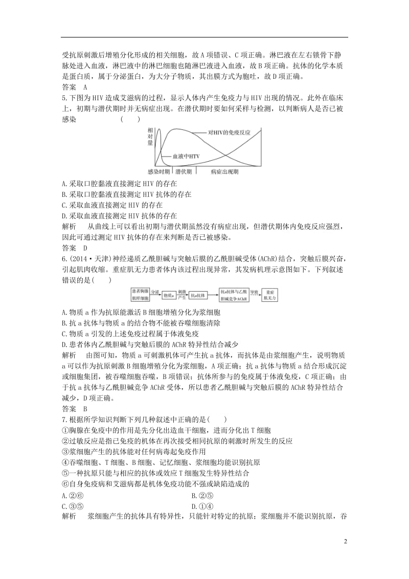 2016-2017学年高中生物第二章动物和人体生命活动的调节第4节免疫调节课时作业新人教版必修3_第2页