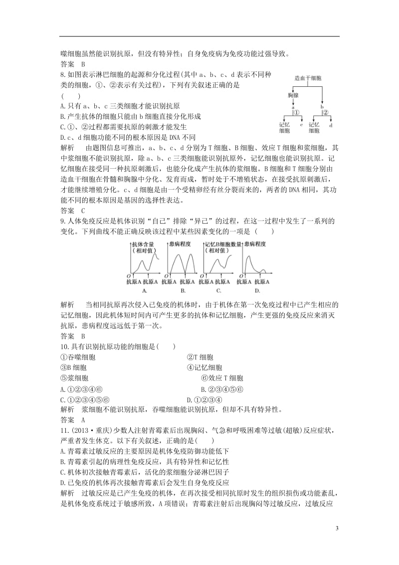 2016-2017学年高中生物第二章动物和人体生命活动的调节第4节免疫调节课时作业新人教版必修3_第3页