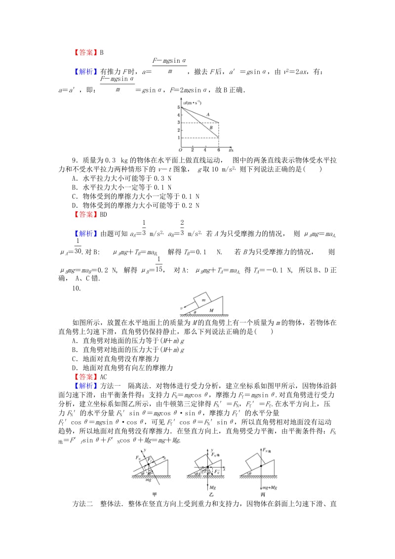 高中物理 模块综合测试卷 新人教版必修1_第3页