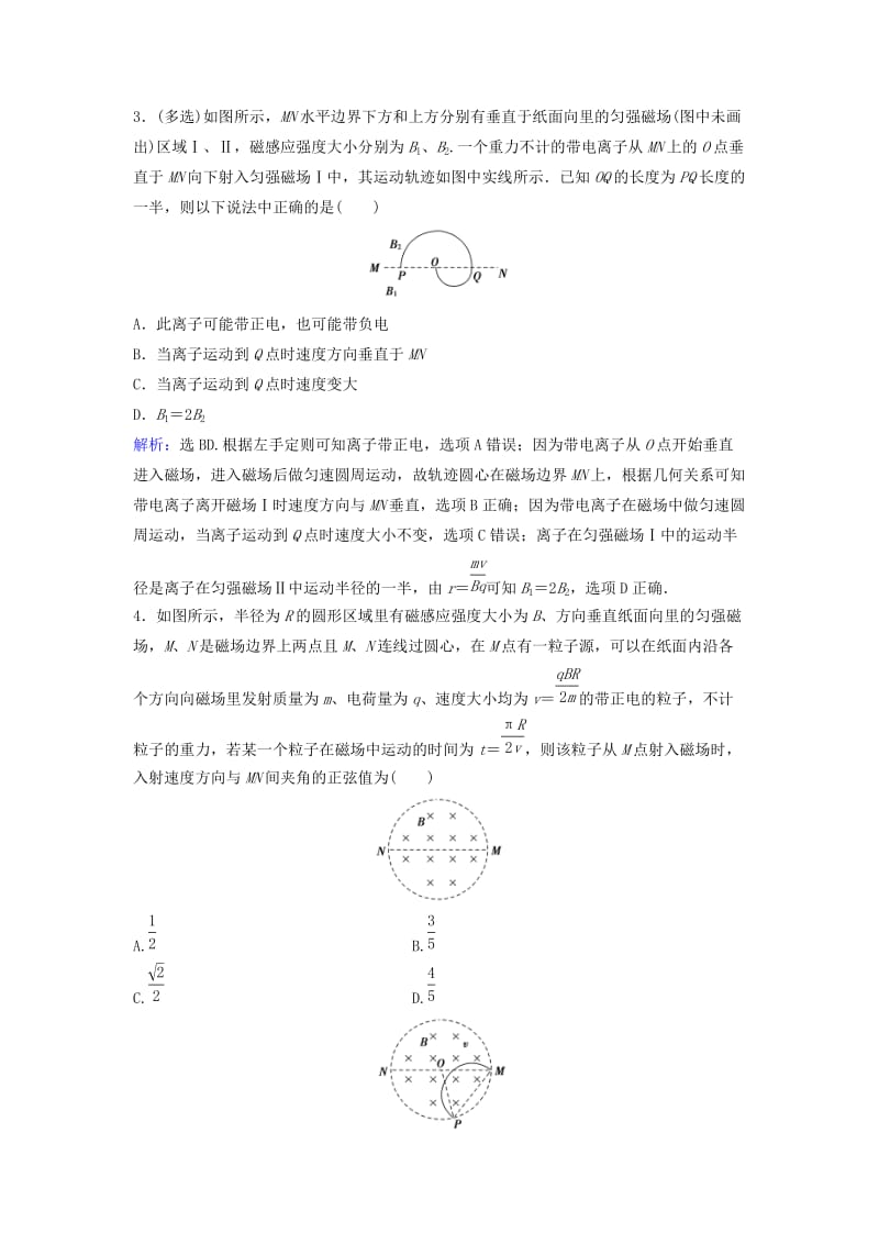 高考物理二轮复习 第1部分 专题讲练突破三 电场和磁场 专题三 电场和磁场限时规范训练3_第2页