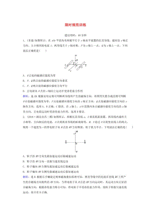 高考物理二輪復(fù)習(xí) 第1部分 專(zhuān)題講練突破三 電場(chǎng)和磁場(chǎng) 專(zhuān)題三 電場(chǎng)和磁場(chǎng)限時(shí)規(guī)范訓(xùn)練3