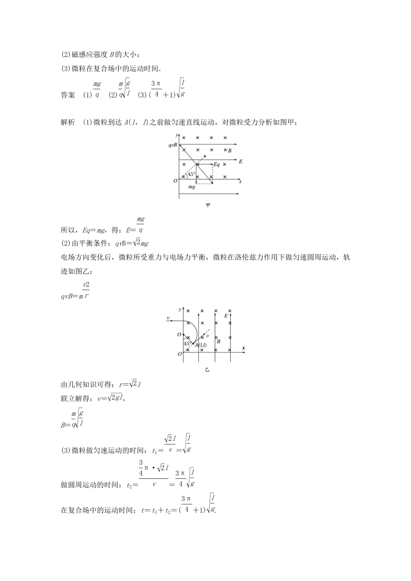 高考物理大二轮总复习与增分策略 题型研究3 加试计算题 22题 带电粒子在复合场中的运动_第2页