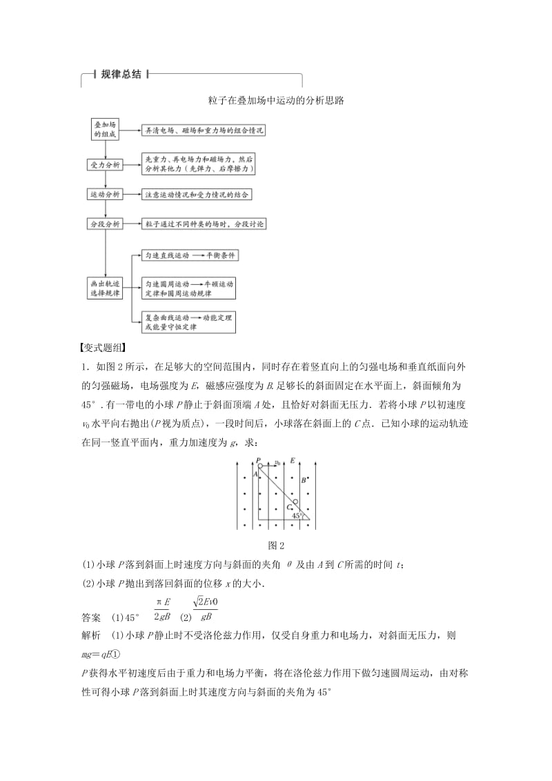 高考物理大二轮总复习与增分策略 题型研究3 加试计算题 22题 带电粒子在复合场中的运动_第3页