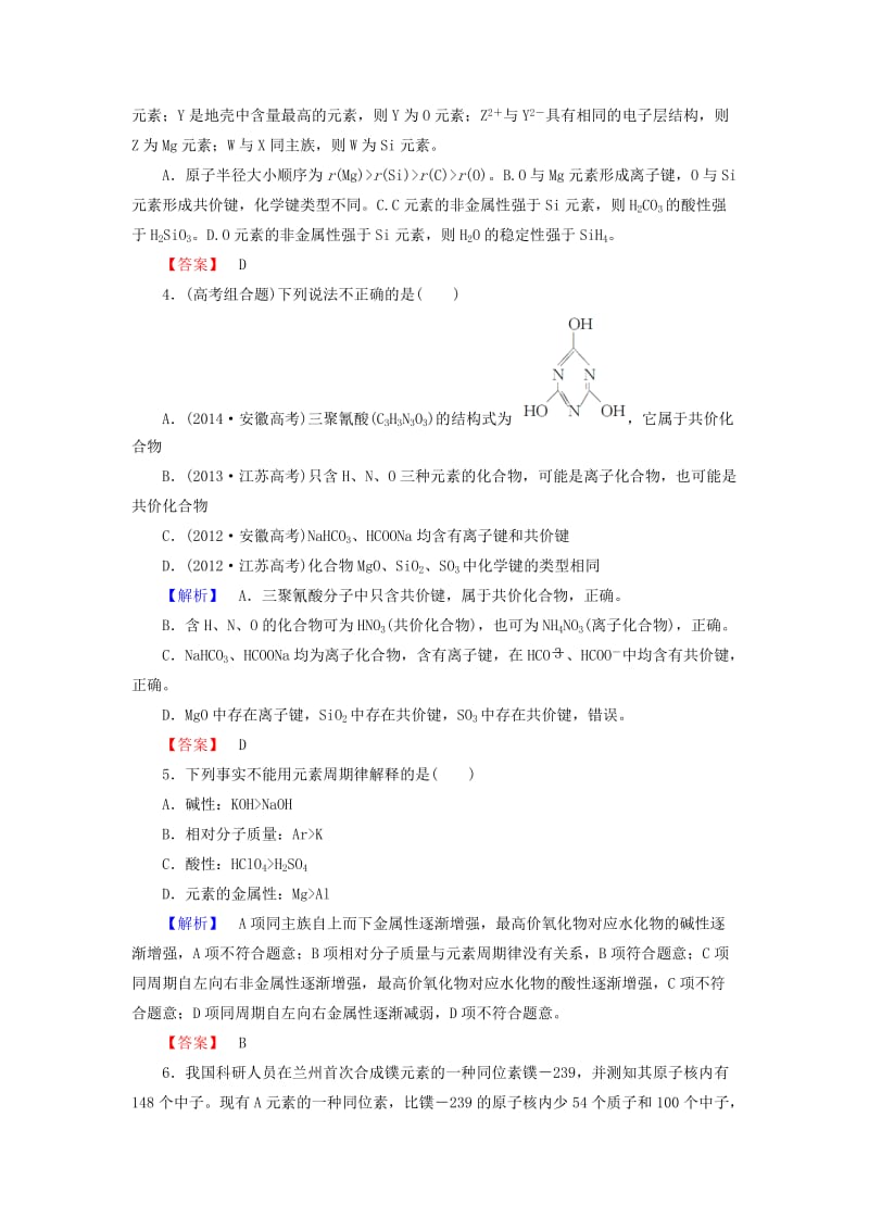 高中化学 专题综合测评1 苏教版 (2)_第2页